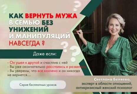 Как вернуть мужа метод отстранения