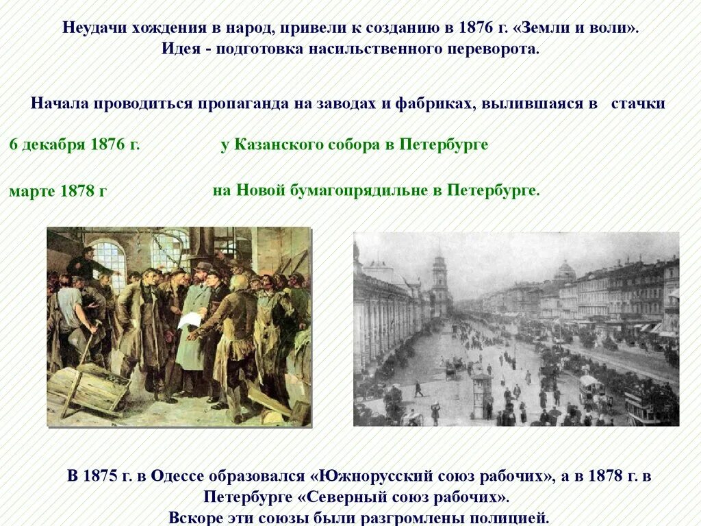 Почему участники хождения в народ. Причины неудачи хождения в народ. Причины неудачи хождения в народ в 1874. Причины неудач движения хождение в народ. Причины поражения хождения в народ.