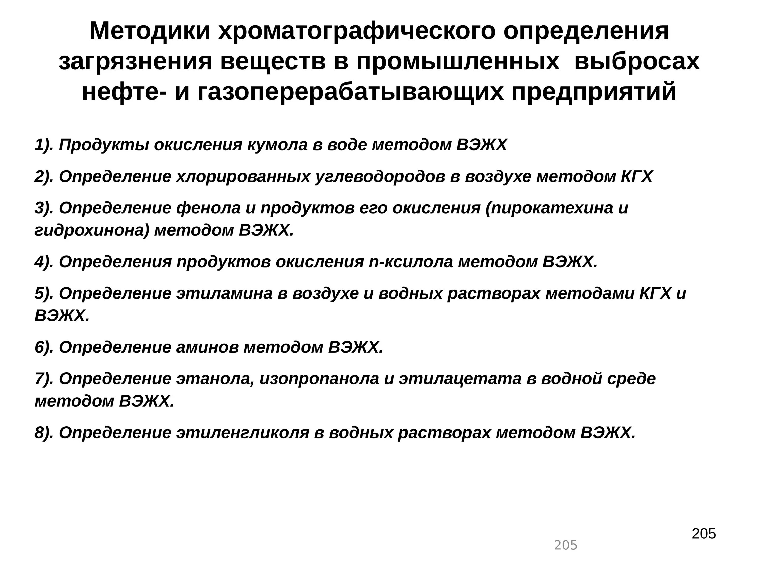 Методы определения загрязнений. Методы определения загр. Измерение промышленных выбросов. Измерение выбросы загрязняющих веществ. Промышленные выбросы методики