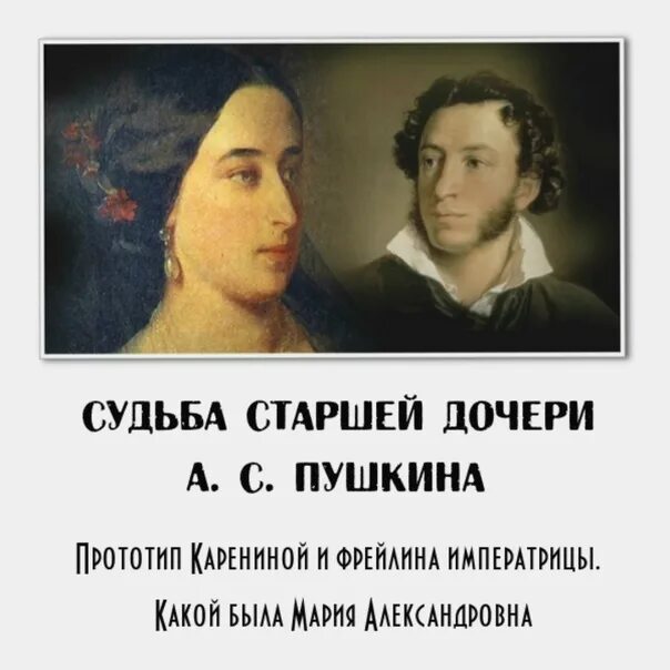 Имя старшей дочери пушкина. Портрет дочери Пушкина Марии Гартунг.