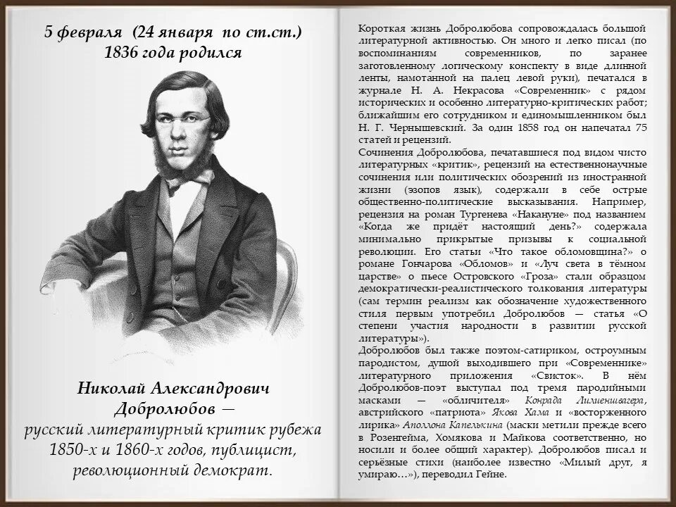 Добролюбов биография. Н. А. Добролюбов (1836-1861). Николая Александровича Добролюбова (1836-1861).. Литературный критик Добролюбов.