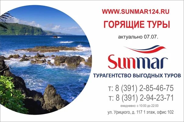 Www sunmar ru. Sunmar логотип. Визитка Sunmar. САНМАР баннер. Рекламный буклет Sunmar.