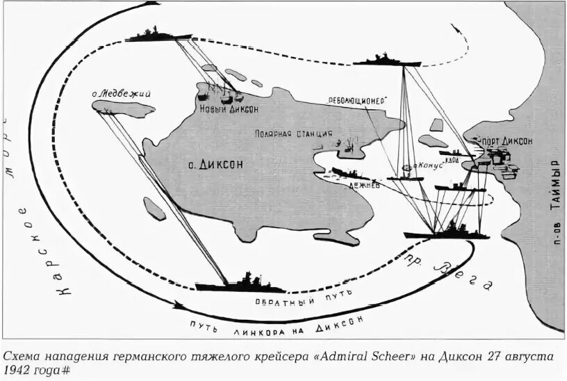 Схема нападения на крокус. Порт Диксон 1942. Бой у острова Диксон в 1942. Операция Вундерланд карта. Адмирал Шеер обстреливает Диксон.