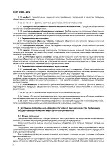 Контроль качества продукции предприятия общественного питания