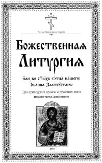 Последование для клироса