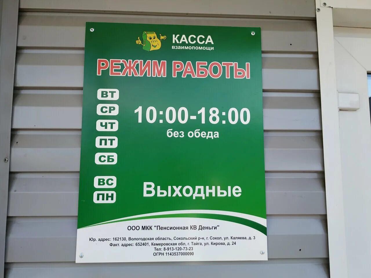 Касса взаимопомощи. Касса взаимопомощи северодвинск. Карта кассы взаимопомощи. Касса взаимопомощи. Касса взаимопомощи обнинск.