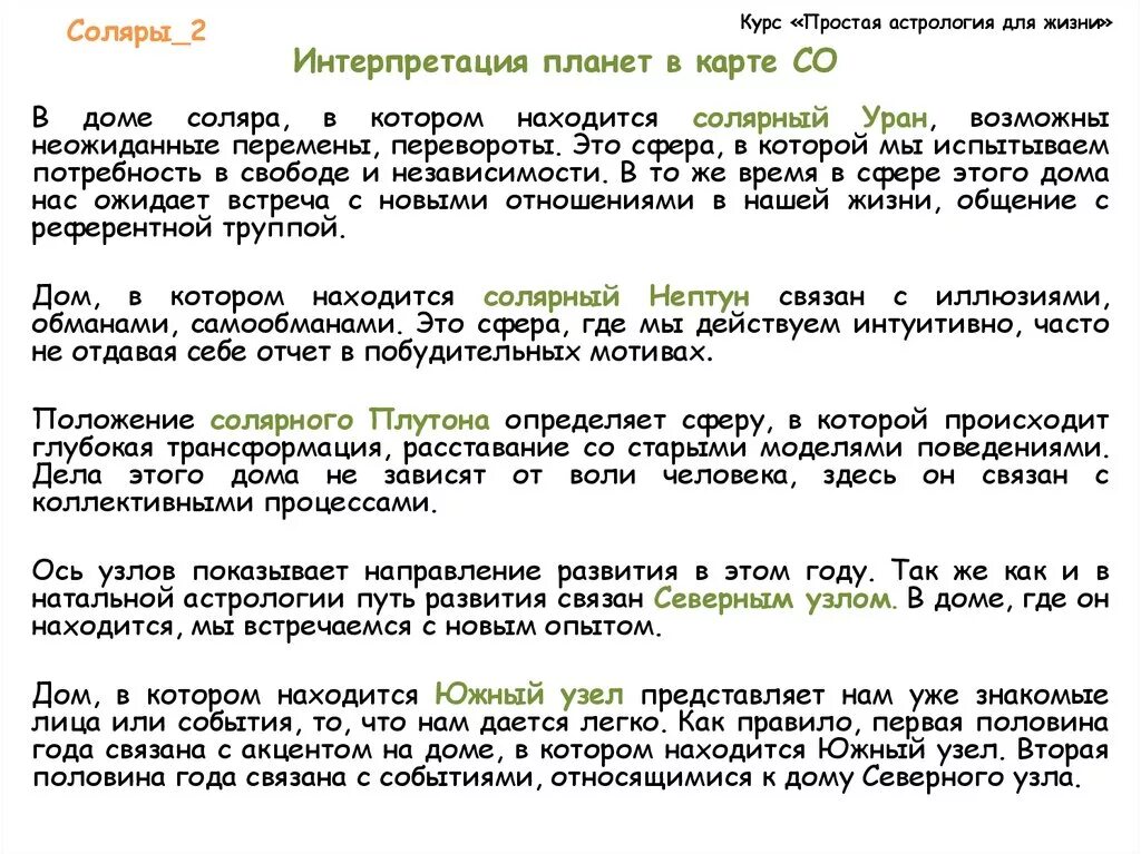 Расчета с расшифровкой соляра. Интерпретация соляра. Планеты в домах соляра интерпретация. Соляр 12 дней после дня рождения. Составление соляра.