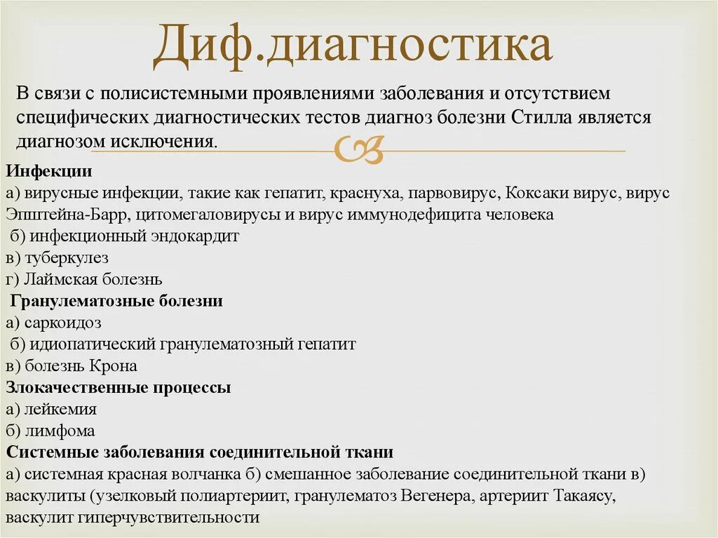 Гранулематоз с полиангиитом вегенера. Дифференциальная диагностика гранулематоза вегенера. Болезнь вегенера дифференциальная диагностика. Гранулематоз (васкулит) вегенера,. Диагностические критерии гранулематоза вегенера.