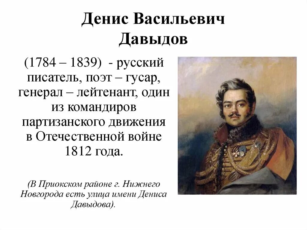 Биография героев отечественной войны 1812 года кратко