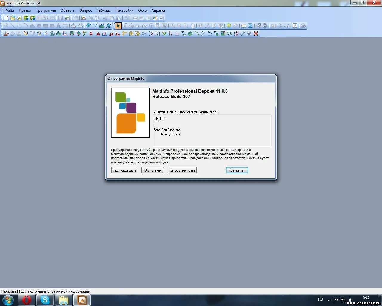 Лицензия мапинфо. MAPINFO professional серийный номер. Серийный номер MAPINFO 15. Мапинфо 8.5. Версия 11 15