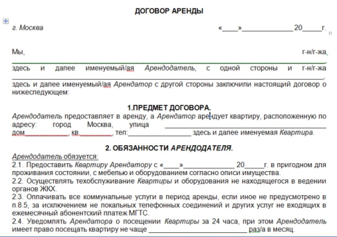 Договор о найме квартиры образец простой. Форма договора аренды квартиры между физ лицами. Типовой договор аренды найма жилого помещения. Договор найма жилого помещения между физическими лицами на 11 месяцев. Договор аренды квартиры досрочно