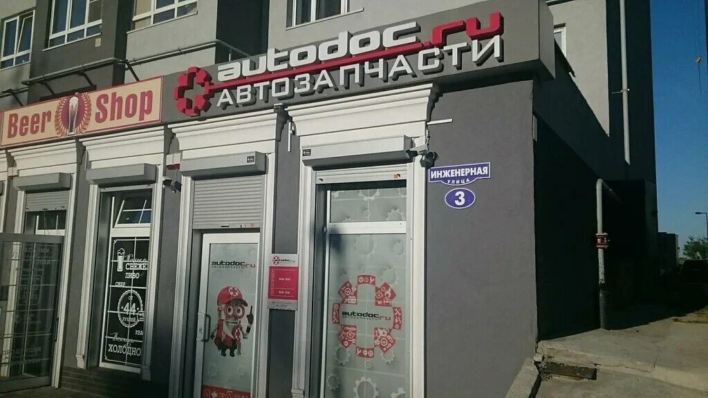 Автодок ру ростов на дону. Автодок. AUTODOC Калининград. Автодок Тверь. Автодок Инженерная 3.