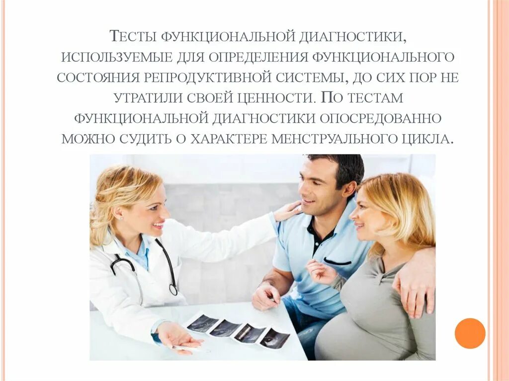 Тесты функционального состояния. Тесты функциональной диагностики. тесты для определения функционального состояния. тесты функциональной диагностики используют для оценки. тесты функциональной диагностики для оценки менструального цикла.