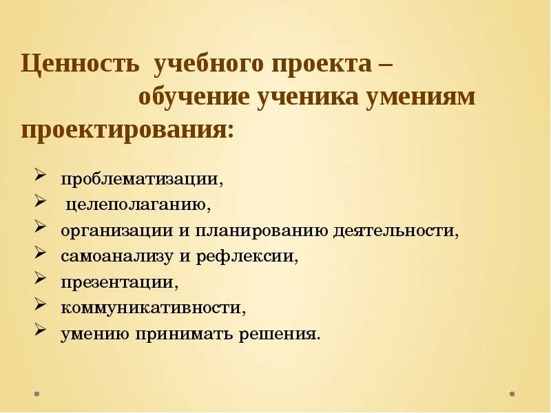 Ценности образовательной организации. Ценности образовательного проекта. Ценности ученика. Ценности в учебе.