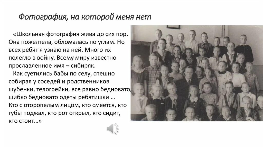 В.П. Астафьева «фотография, на которой меня нет». Астафьев фотография на которой меня нет краткое. Кратко о рассказе фотография на которой меня нет.