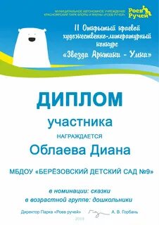 Всероссийский литературный конкурс звезда арктики умка