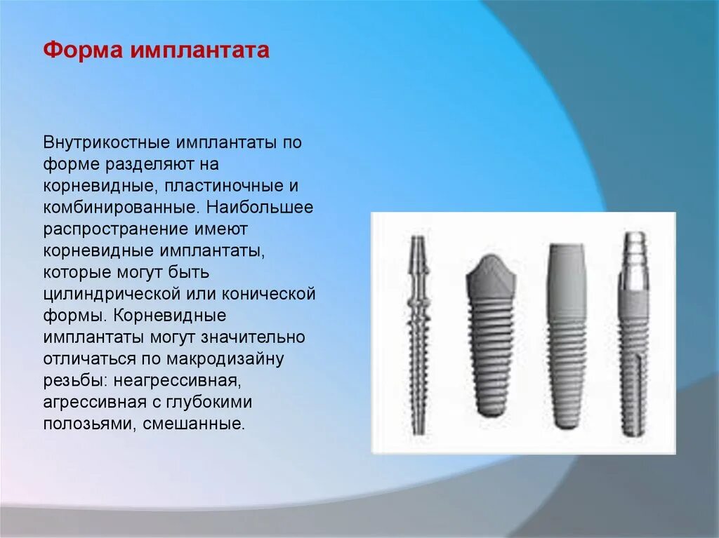 Как правильно имплантант