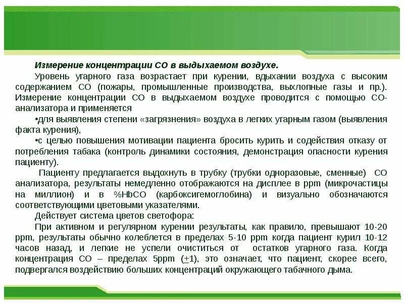 Концентрация газа в выдыхаемом воздухе. Концентрация газа в выдыхаемом воздухе. Содержание газов во вдыхаемом и выдыхаемом воздухе. Концентрация газа в выдыхаемом воздухе. Цифровые показатели концентрации газов в выдыхаемом воздухе.