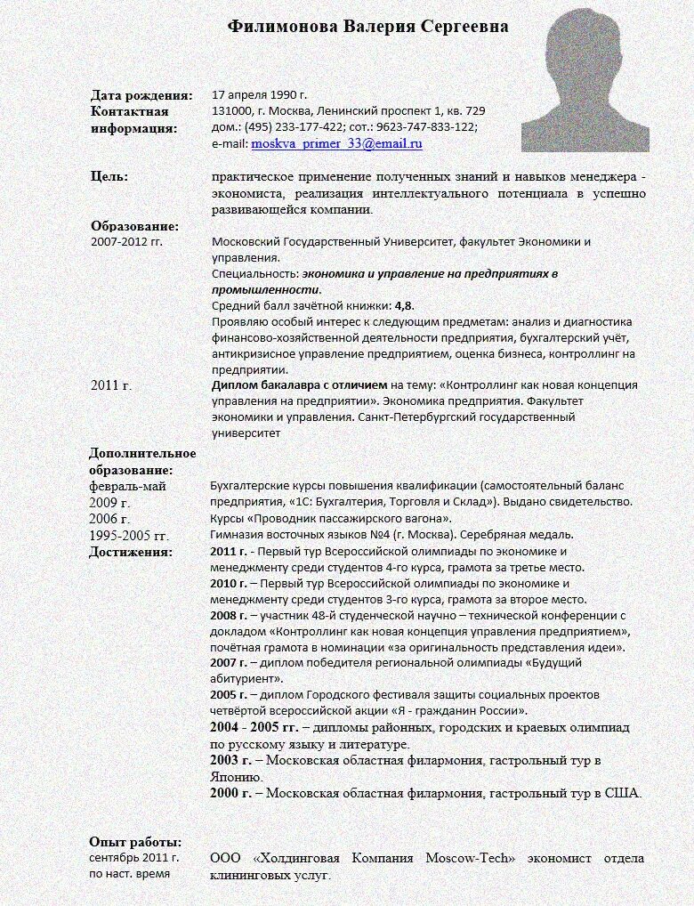 Пример написания резюме. Пример резюме при устройстве на работу. как написать резюме на работу правильно образец. резюме кандидата на работу образец. резюме кандидата на трудоустройство образец.