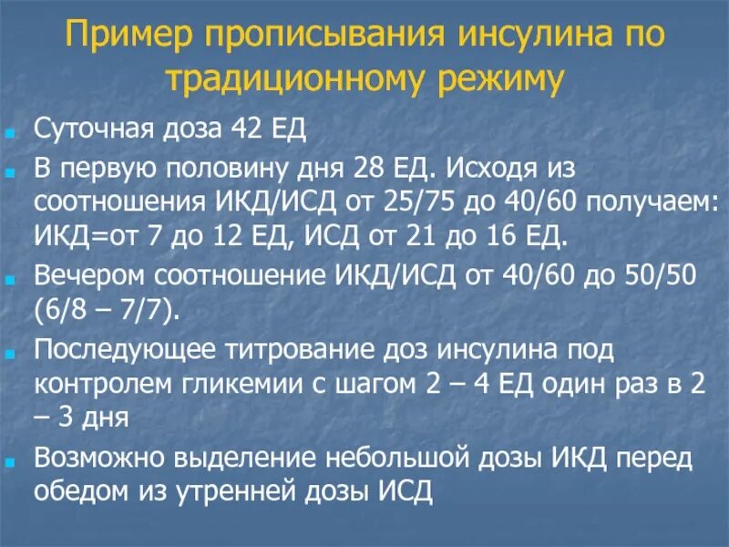 Сколько единиц инсулина колоть. Как рассчитать дозу инсулина. Как рассчитать дозу инсулина формула. Расчет короткого инсулина.