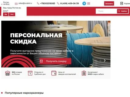 Рукабель