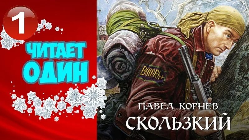 Позывной курсант слушать аудиокнигу полностью. Приграничье 2. скользкий.