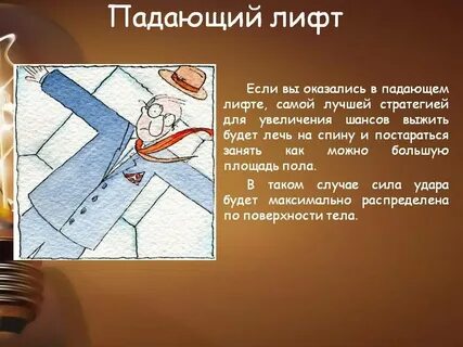 Падает во время па