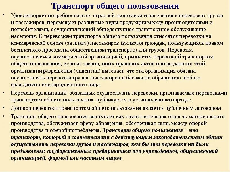 Транспортная подвижность населения. Каково место сферы услуг в обеспечении потребностей населения. Транспортные потребности населения. Транспортные потребности населения. Транспортные потребности населения.