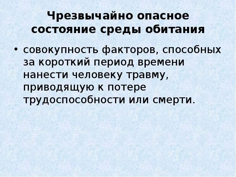 Среда обитания это совокупность факторов. Возможные состояния среды обитания. Чрезвычайно опасное состояние. Допустимое состояние среды обитания означает. Человек среда обитания , состояние допустимое.