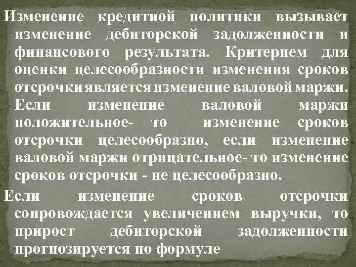 Гибкие инструменты планирования. Обоснование изменения цены. Роль кредитования в развитии экономики страны. Изменения в кредитовании. Пересмотр кредита.