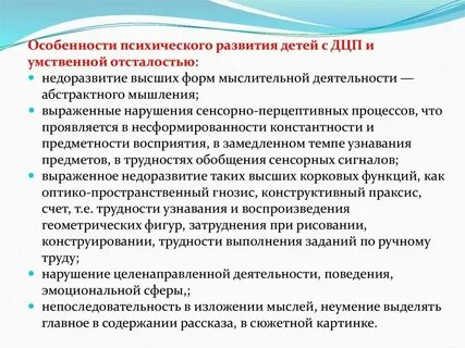 Дцп с тяжелой умственной отсталостью