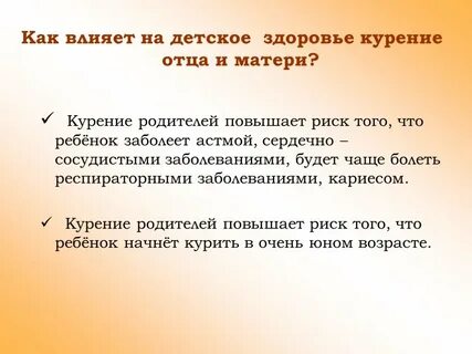 Курение родителей влияние на ребенка