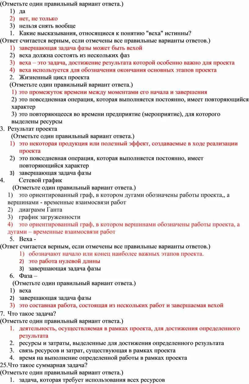 Отметьте один верный вариант ответа. Отметьте правильный вариант ответа. Выберите правильный вариант ответа. Задание. Выберите один правильный вариант ответа.. Отметьте вариант ответа, который.