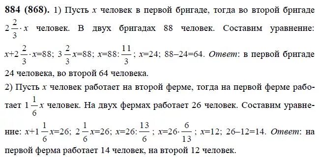 Три бригады вместе 266 деталей. Виленкин номер 884. Гдз по математике 6 класс. Математика 6 класс номер 884. Виленкин 6 класс номер 884.