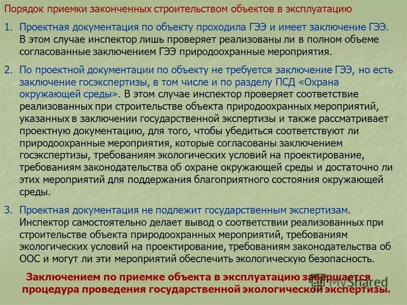 Строительные процессы. Приемка зданий в эксплуатацию. Порядок приемки зданий в эксплуатацию. Порядок и правила приёмки строительных объектов в эксплуатацию. Руп белстройцентр.