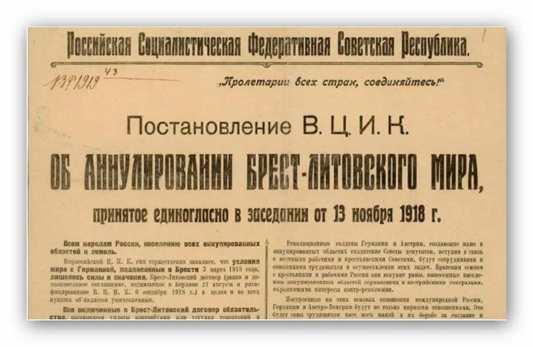 Брест Литовский договор 1918. Брестский Мирный договор 1918 документ. Брестский мирный договор условия