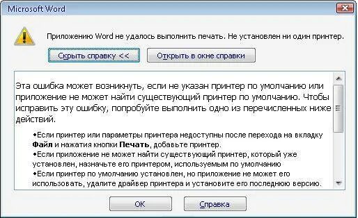 Принтер выдает ошибку. Ошибка подключения принтера. Как добавить принтер в ворд. Текстовая программа не установка. Почему выдает ошибку печати