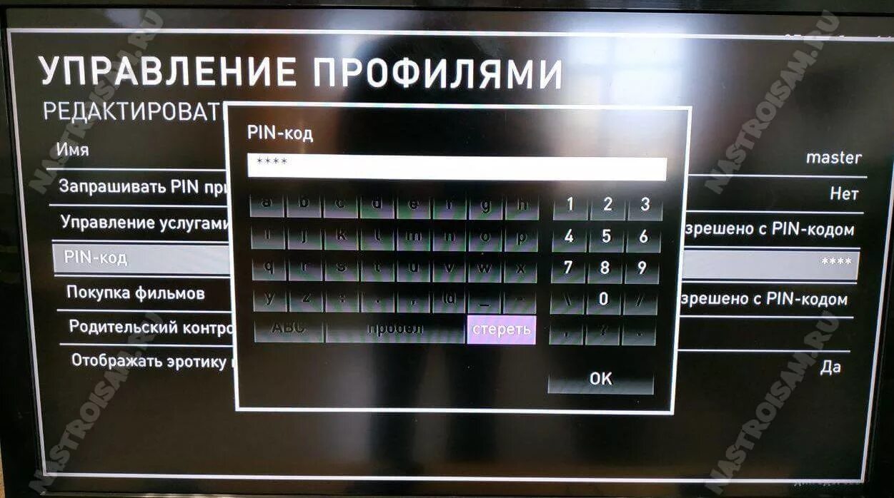 Код для приставки Ростелеком. Код Ростелеком для телевизора LG. Пин код для ТВ приставки. Меню приставки Ростелеком. После заводских настроек требует пин код