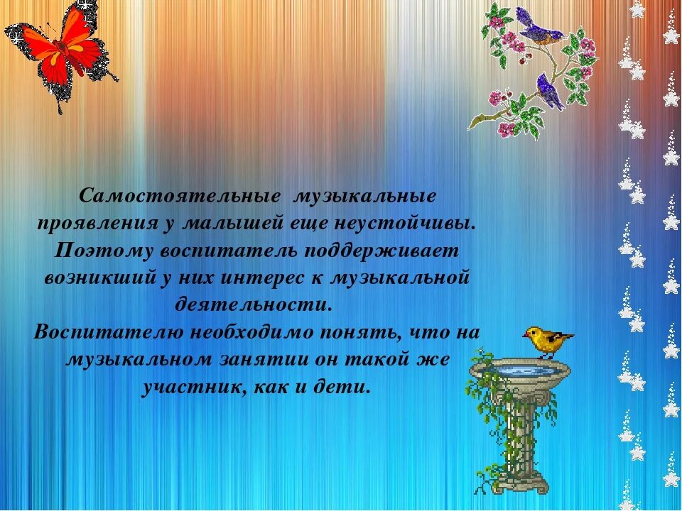 Содержание музыкального занятия
