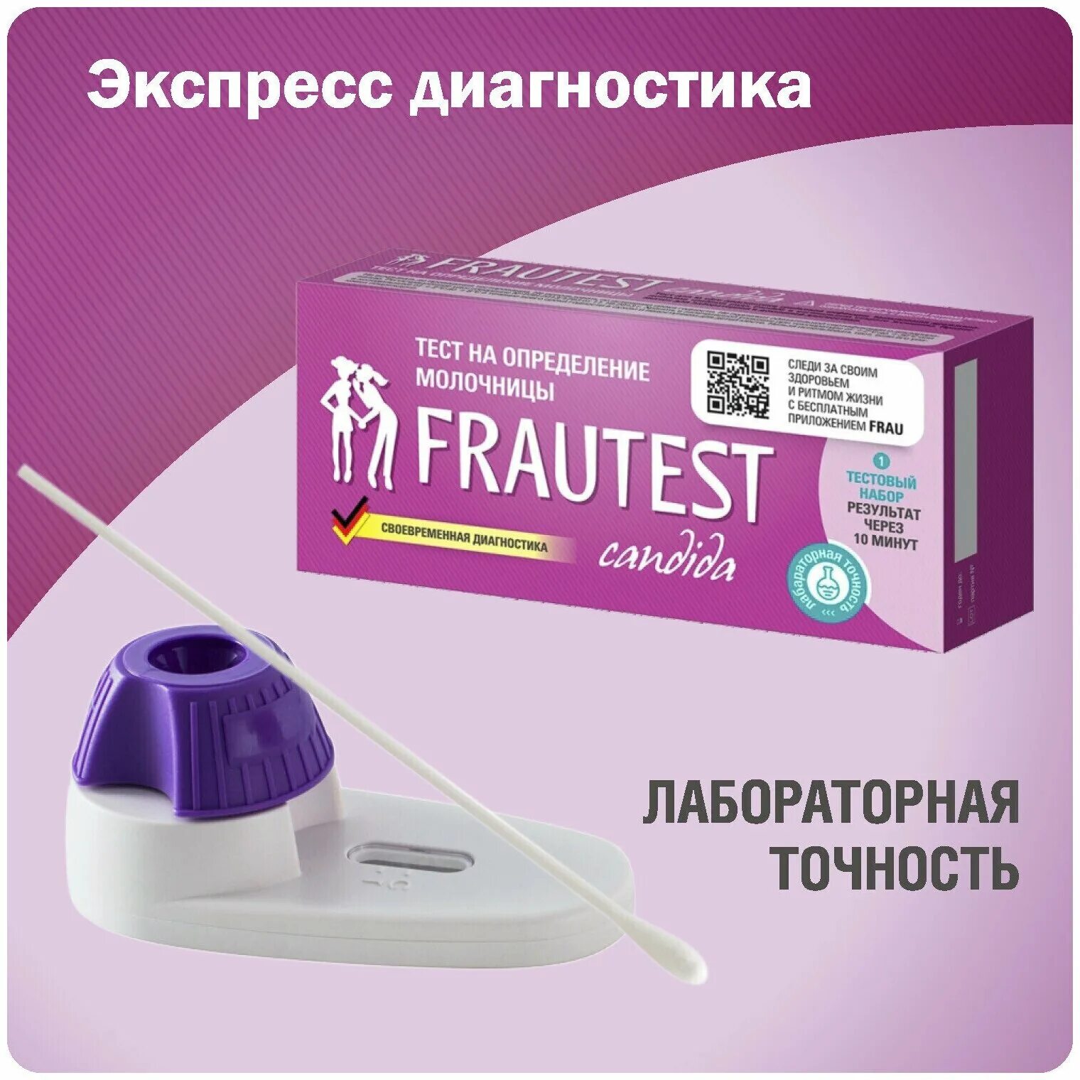 Тест на молочницу frautest. Тест на определение молочницы. Тест на определение молочницы. Тест на молочницу. Фраутест кандида.