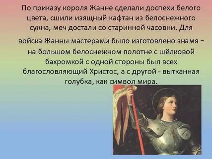 История жизни жанны