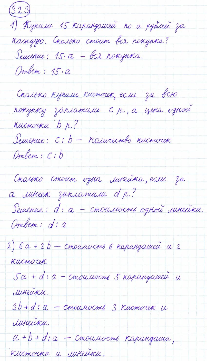 Математика 4 класс упражнение 323