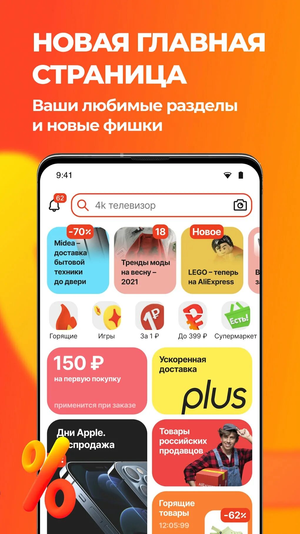 Алиэкспресс последняя версия. ALIEXPRESS приложение. Приложение АЛИЭКСПРЕСС Россия. Приложение Алекс пресс. АЛИЭКСПРЕСС приложение для андроид.