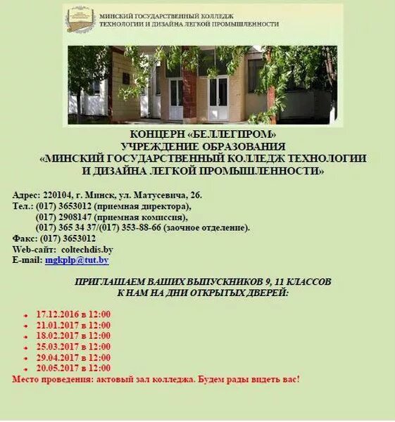 Минск колледж на дизайн. Подготовка к колледжу. Минский колледж дизайна. Мгпик дпи им н а кедышко. Колледж жд транспорта минск.