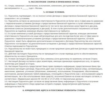 Поручительство без согласия