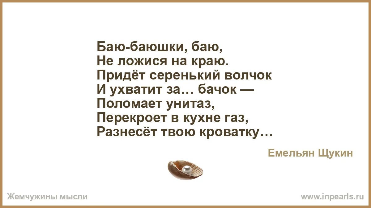 Баю баюшки баю слушать. Баю баюшки баю слушать
