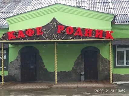 Кафе родник