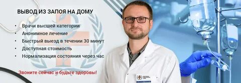 Нарколог прокапать москва