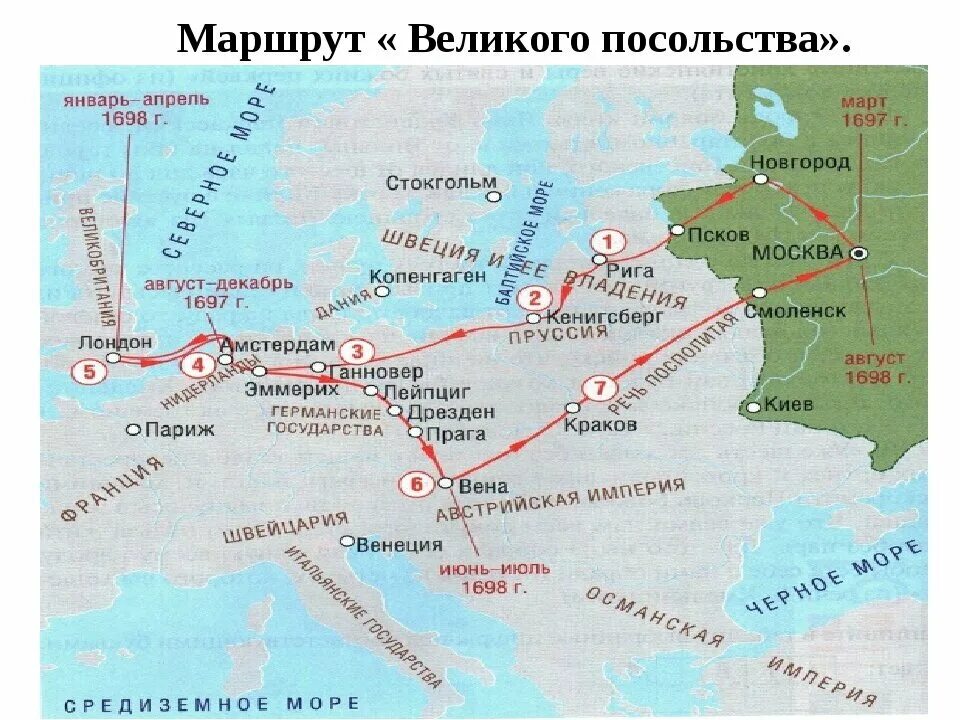 Какой дипломатической миссии государь ездил в европу