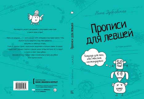 Прописи для левшей